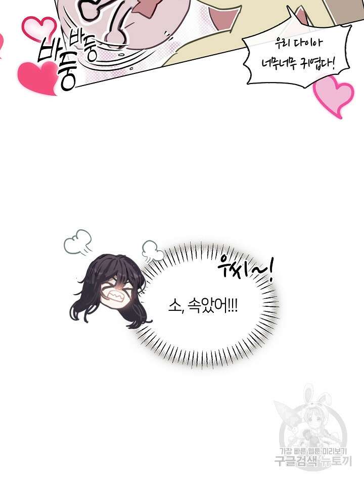 가족들이 나한테 집착한다 84화 21