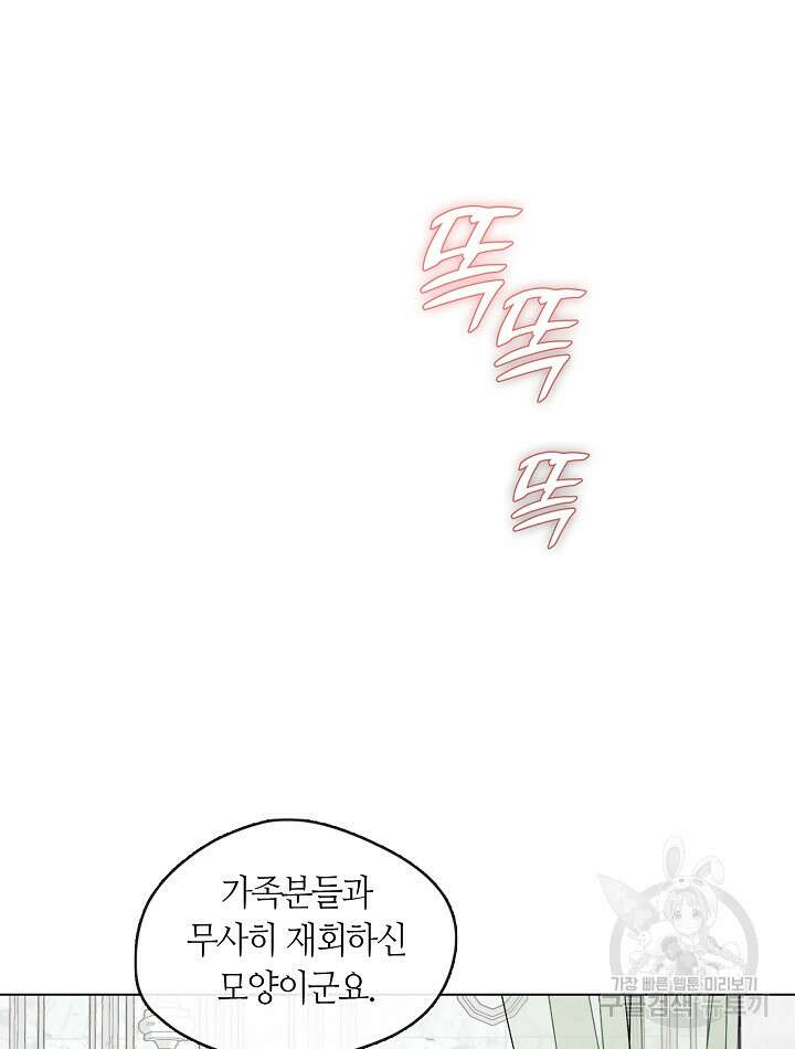가족들이 나한테 집착한다 84화 22