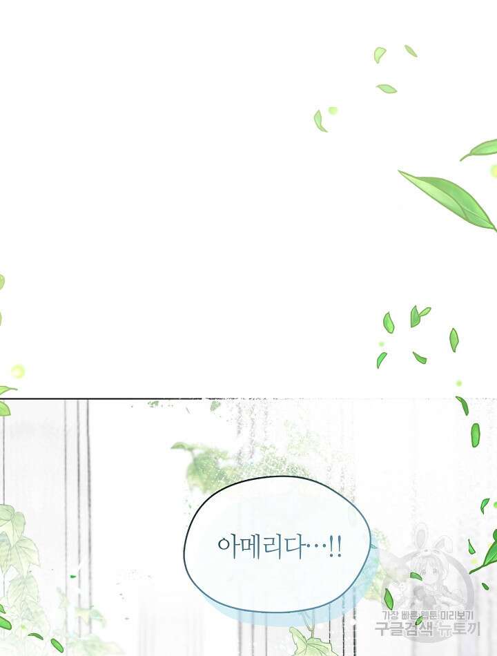 가족들이 나한테 집착한다 84화 24