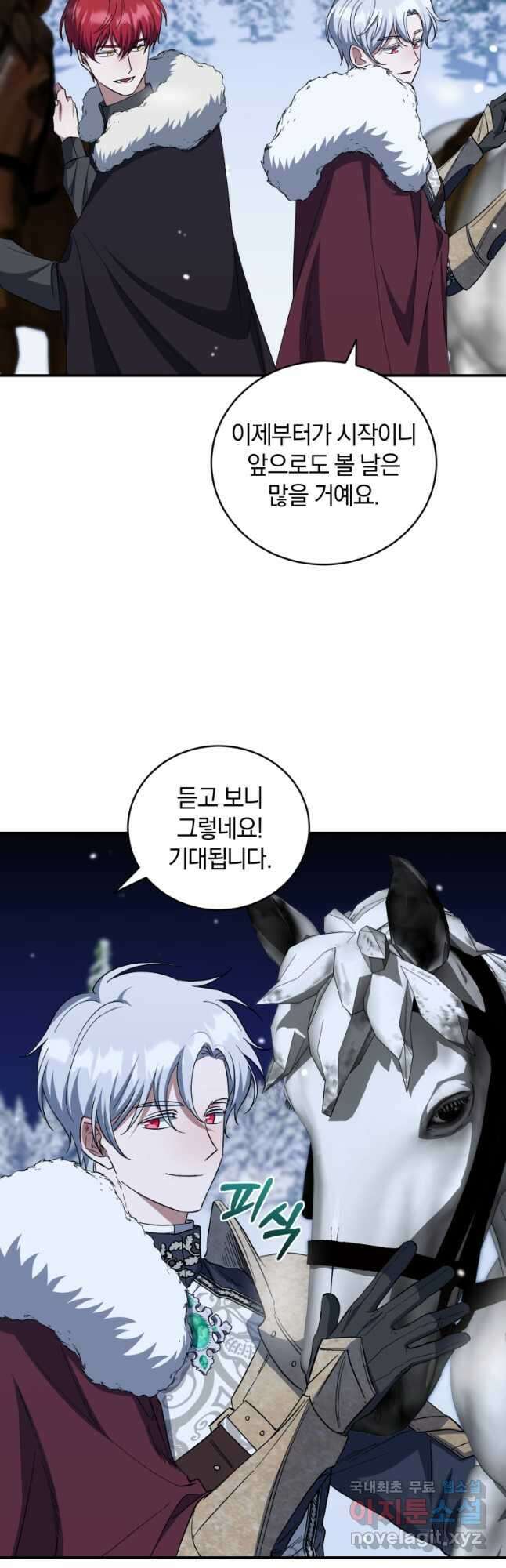 빼앗긴 가문의 주인이 되려 합니다 45화 4