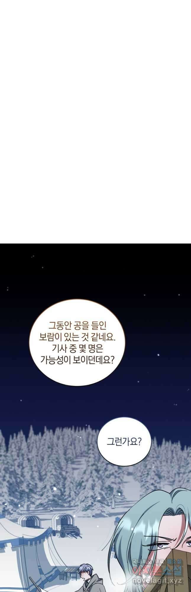 빼앗긴 가문의 주인이 되려 합니다 45화 5