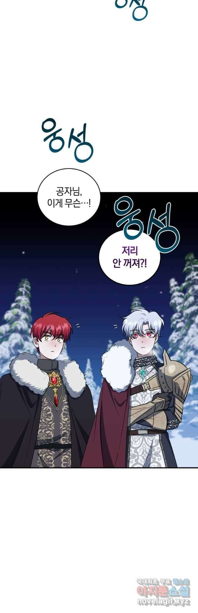 빼앗긴 가문의 주인이 되려 합니다 45화 7