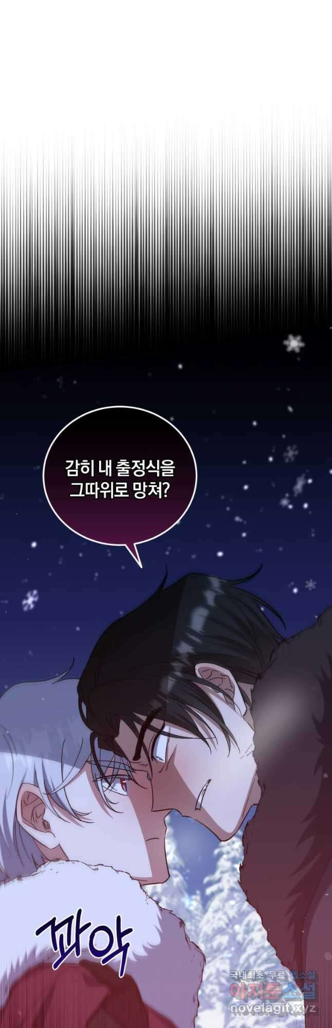 빼앗긴 가문의 주인이 되려 합니다 45화 9