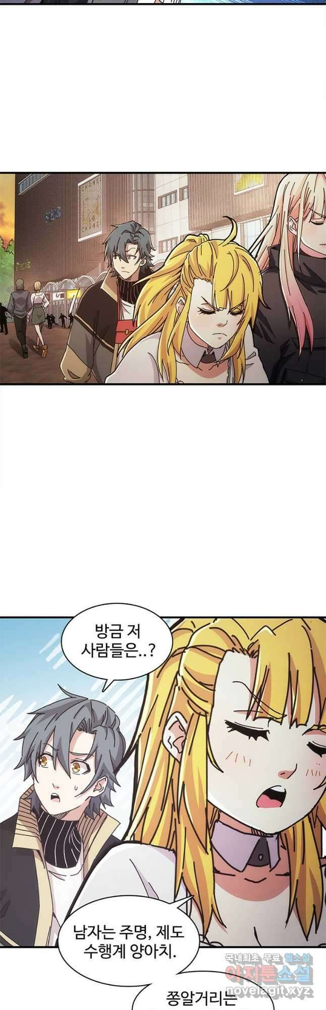 망했지만, 아파트 건물주부터 다시 시작 024 3