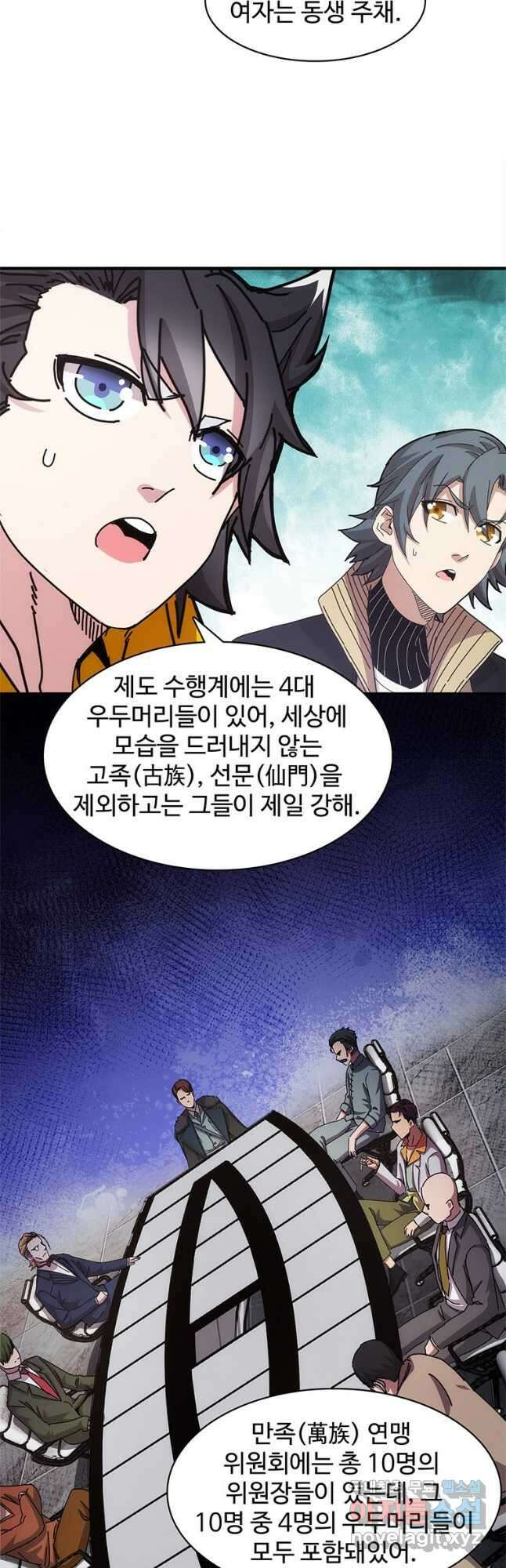 망했지만, 아파트 건물주부터 다시 시작 024 4