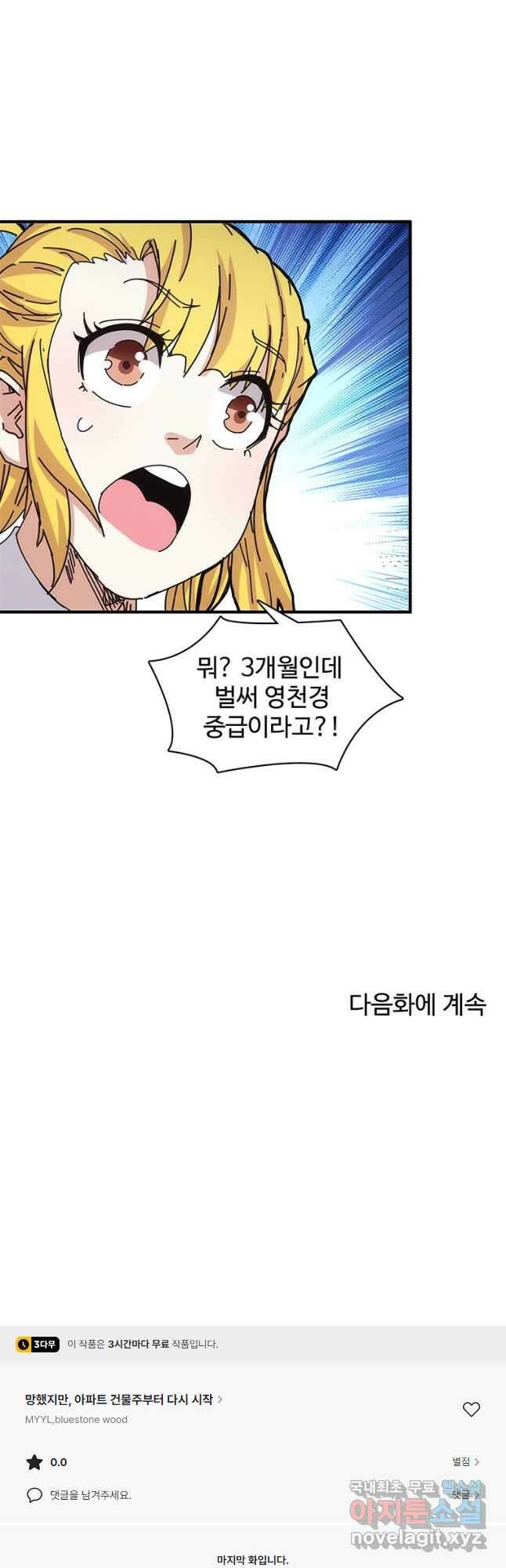 망했지만, 아파트 건물주부터 다시 시작 024 32