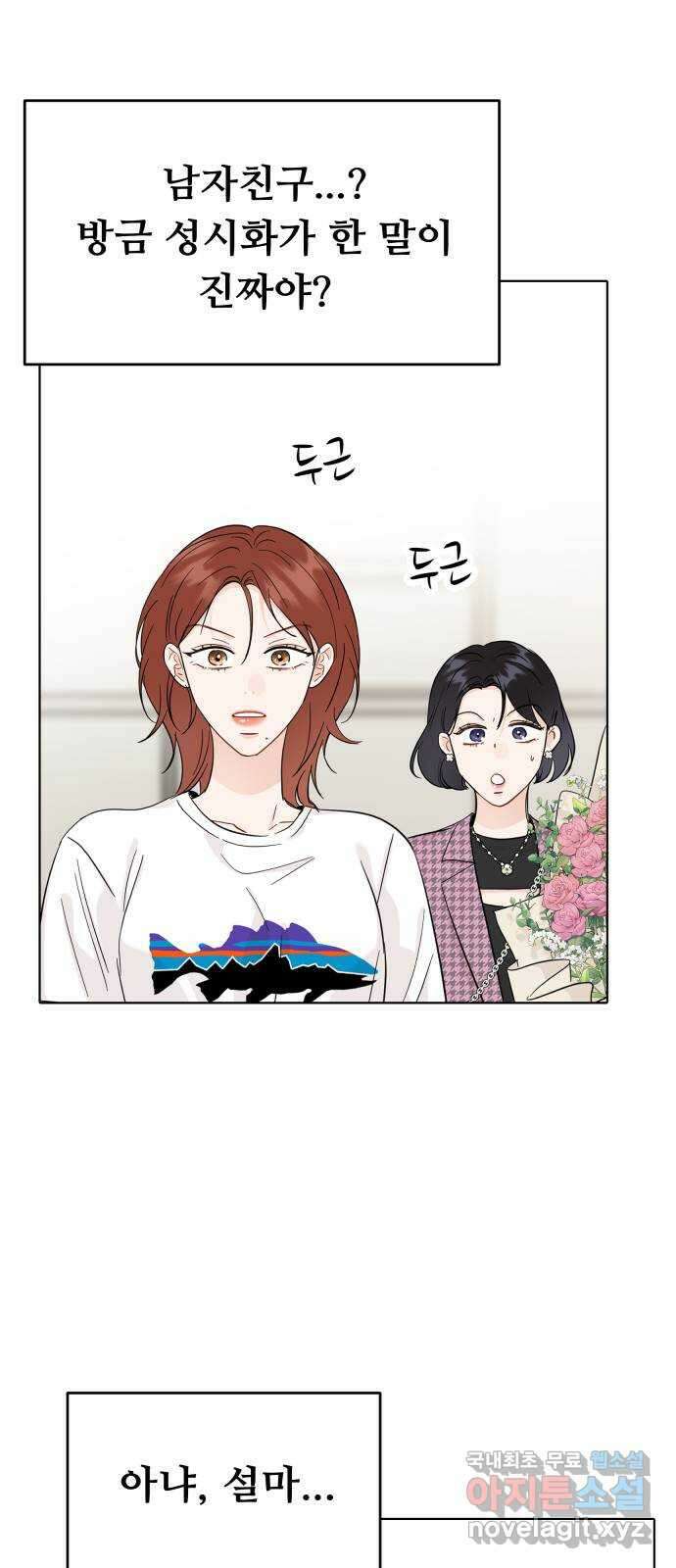 가족같은 XX 57화 2