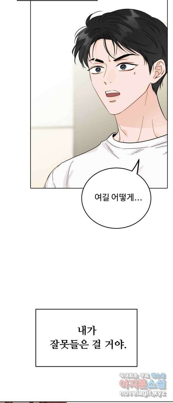 가족같은 XX 57화 3