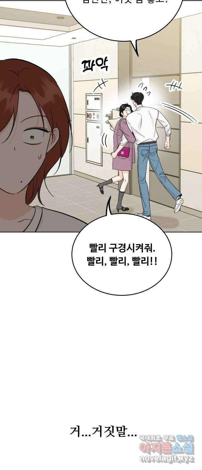 가족같은 XX 57화 8