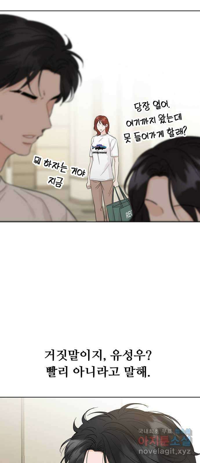 가족같은 XX 57화 9