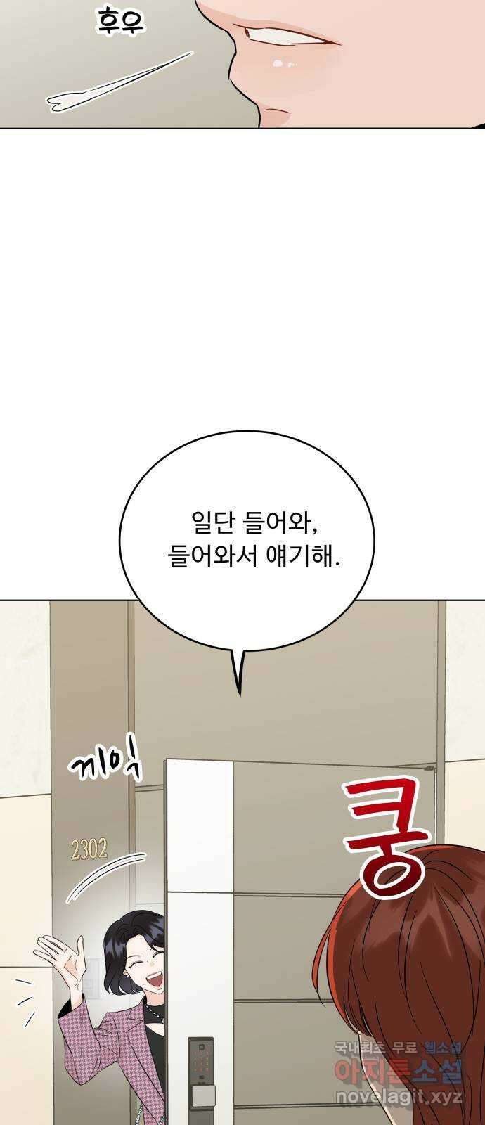 가족같은 XX 57화 11