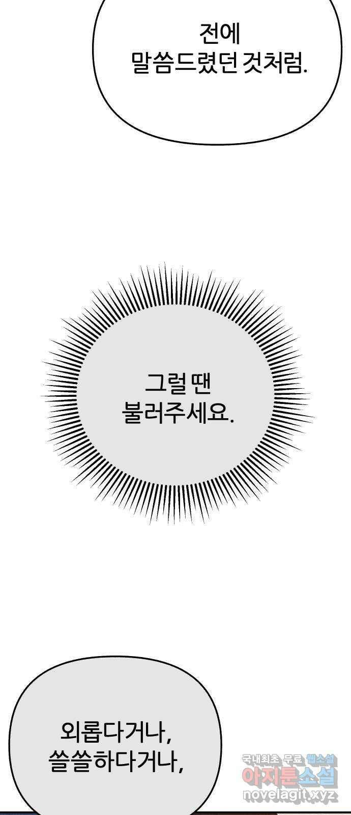뮤즈 온 유명 36화 - 달의 이면을 꿈꾸네 7