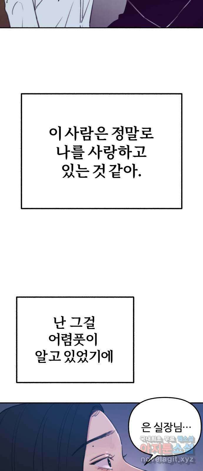 뮤즈 온 유명 36화 - 달의 이면을 꿈꾸네 12