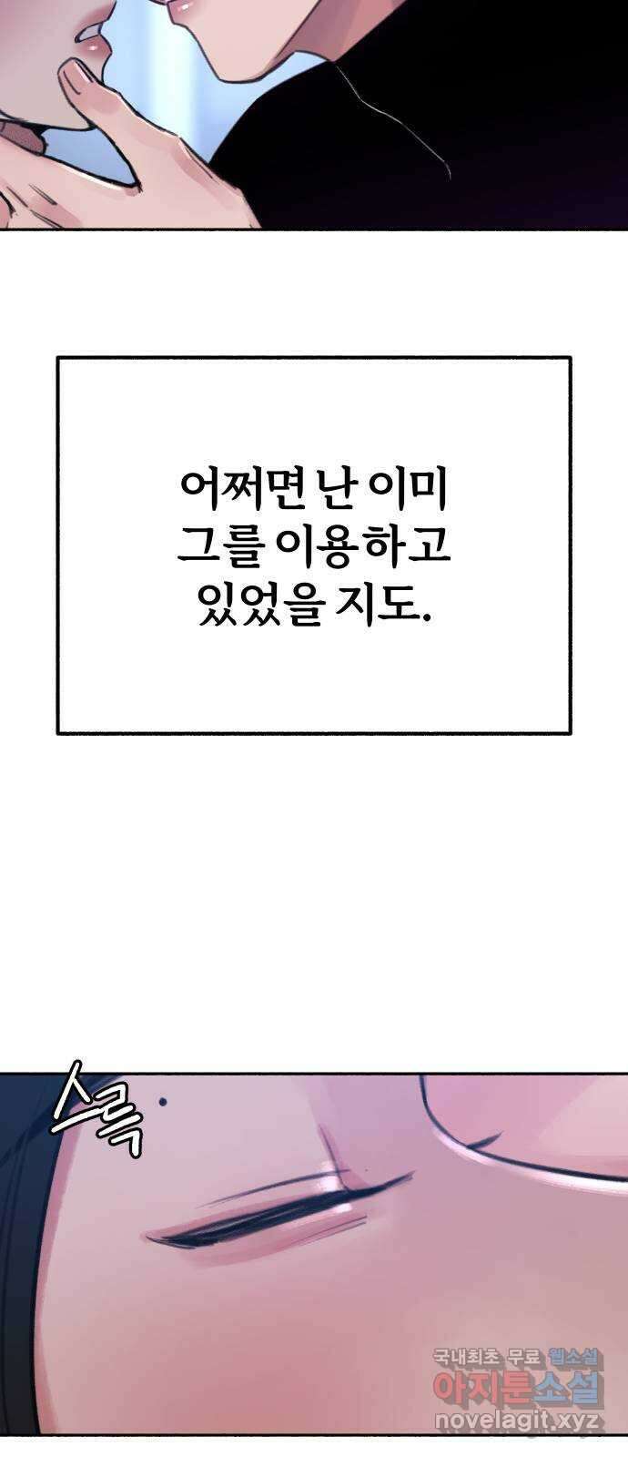뮤즈 온 유명 36화 - 달의 이면을 꿈꾸네 14