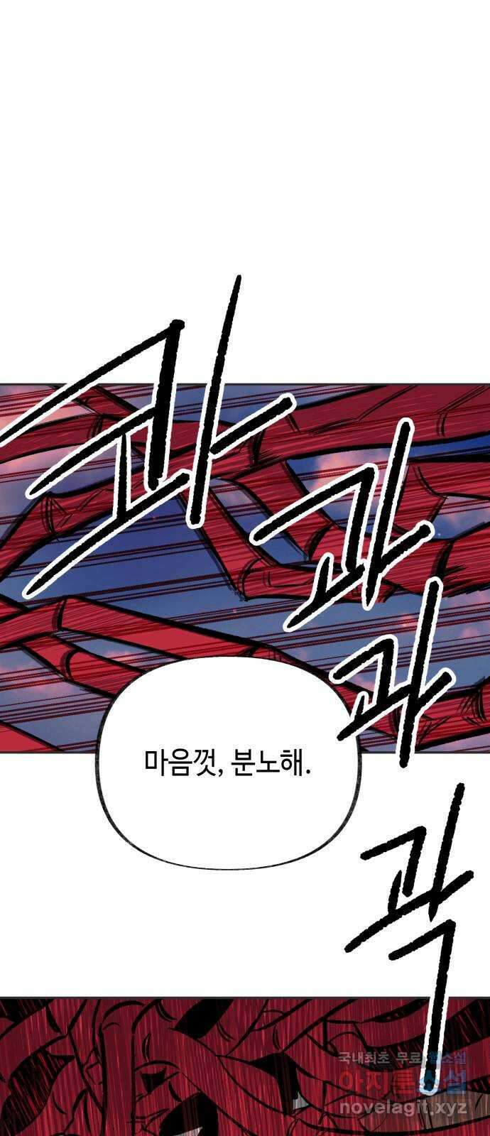 보물과 괴물의 도시 2부 75화 마지막 힘 1