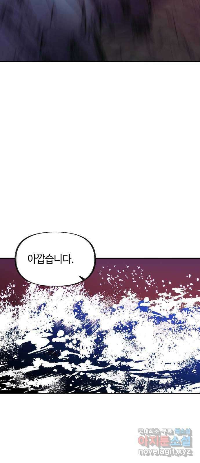 보물과 괴물의 도시 2부 75화 마지막 힘 10