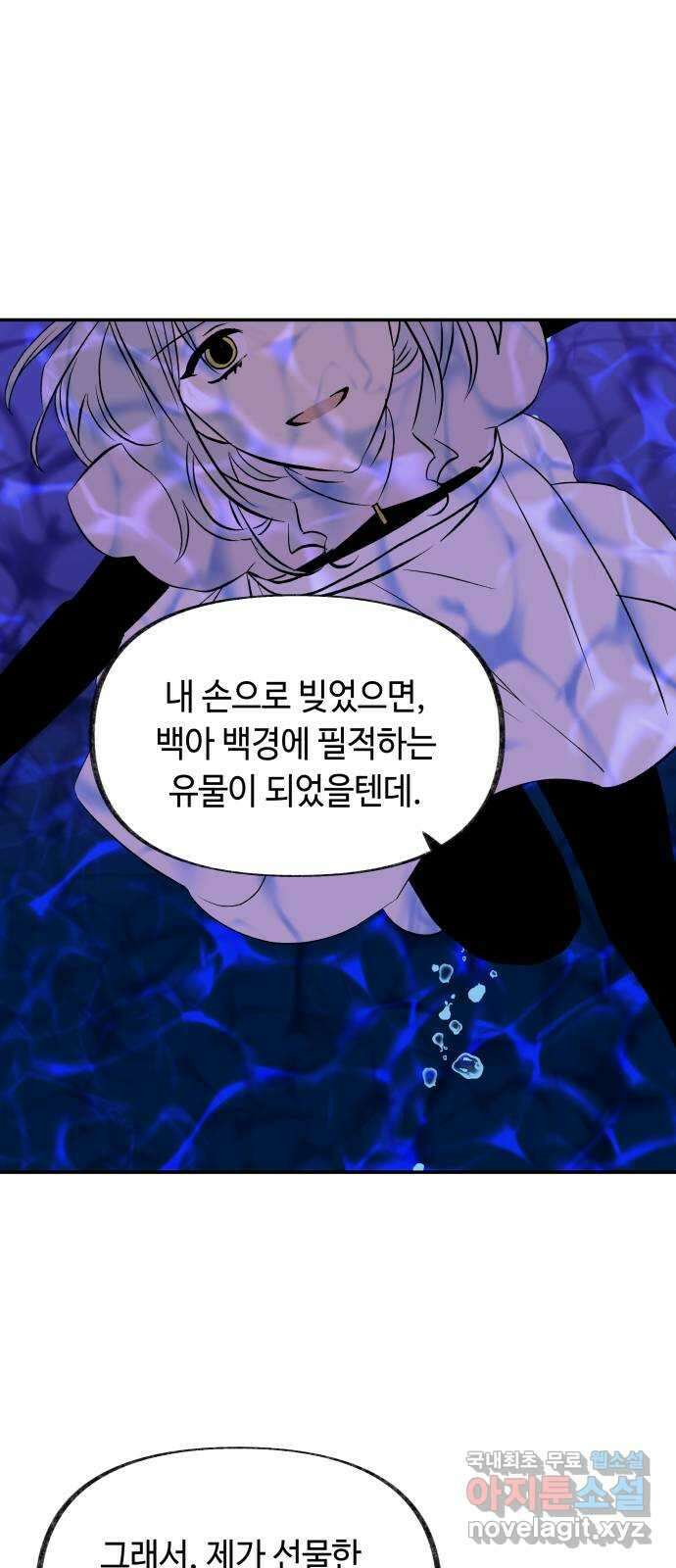 보물과 괴물의 도시 2부 75화 마지막 힘 11