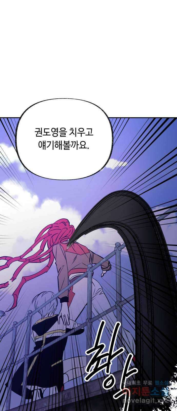 보물과 괴물의 도시 2부 75화 마지막 힘 13