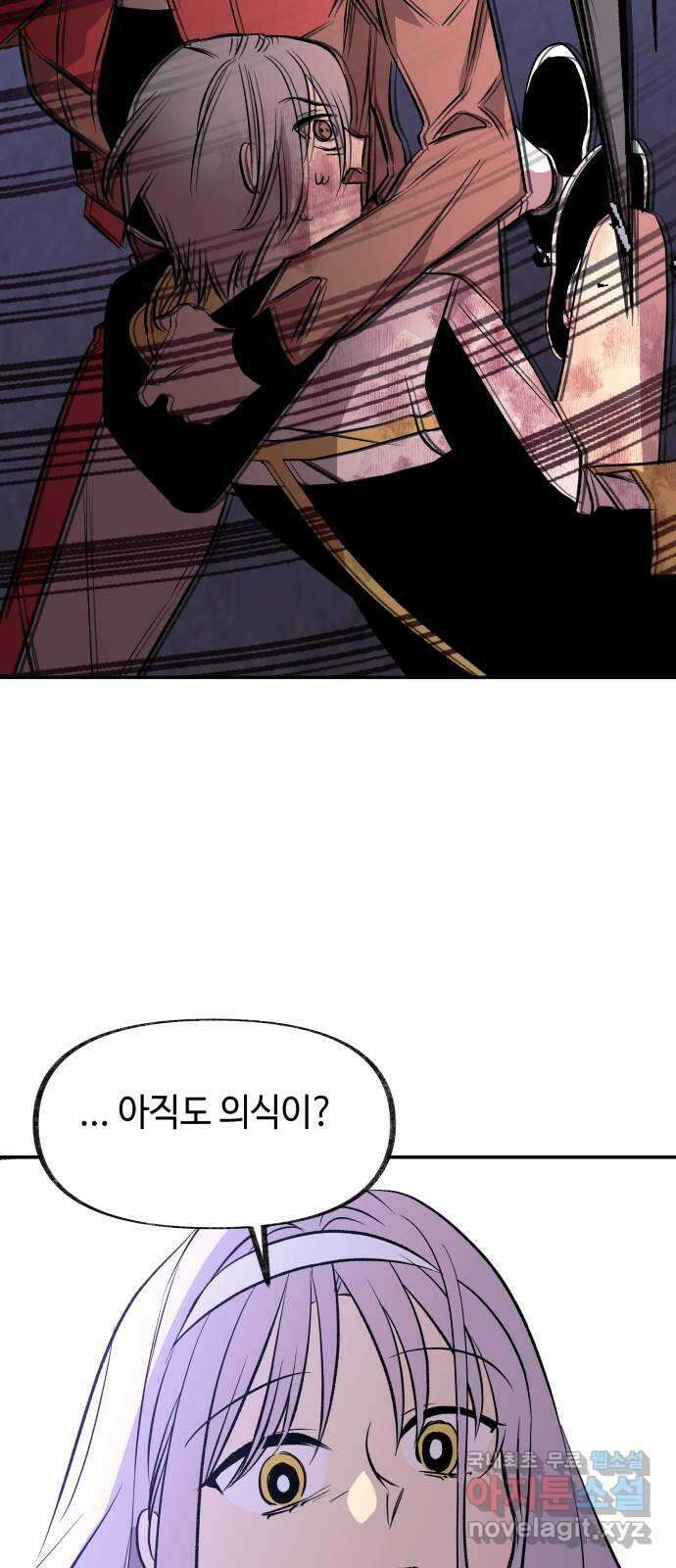 보물과 괴물의 도시 2부 75화 마지막 힘 15