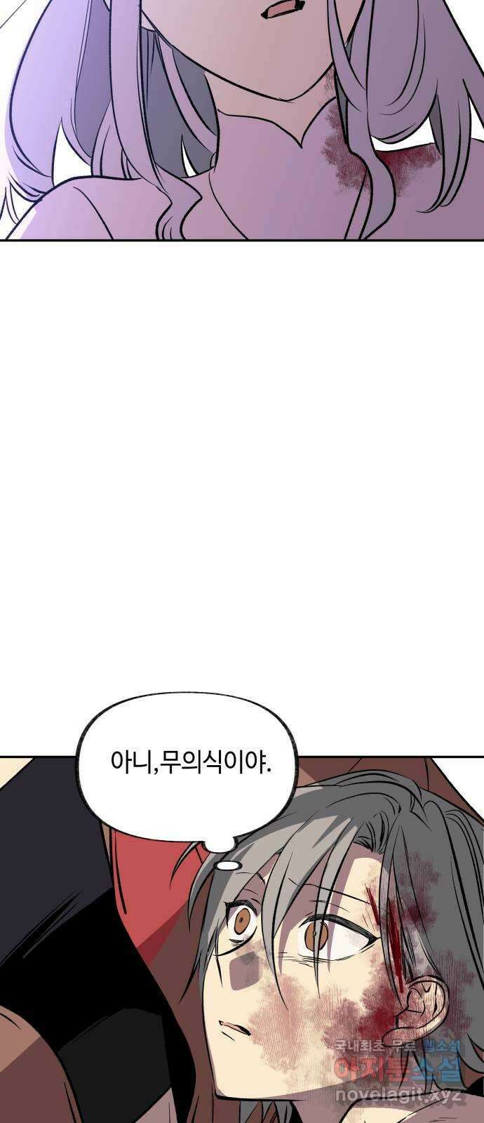 보물과 괴물의 도시 2부 75화 마지막 힘 16