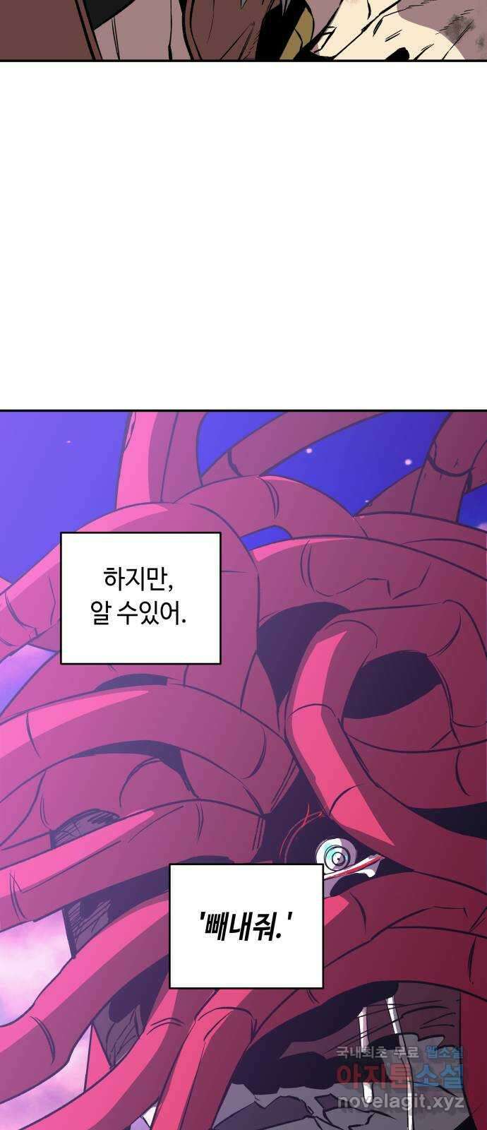 보물과 괴물의 도시 2부 75화 마지막 힘 17