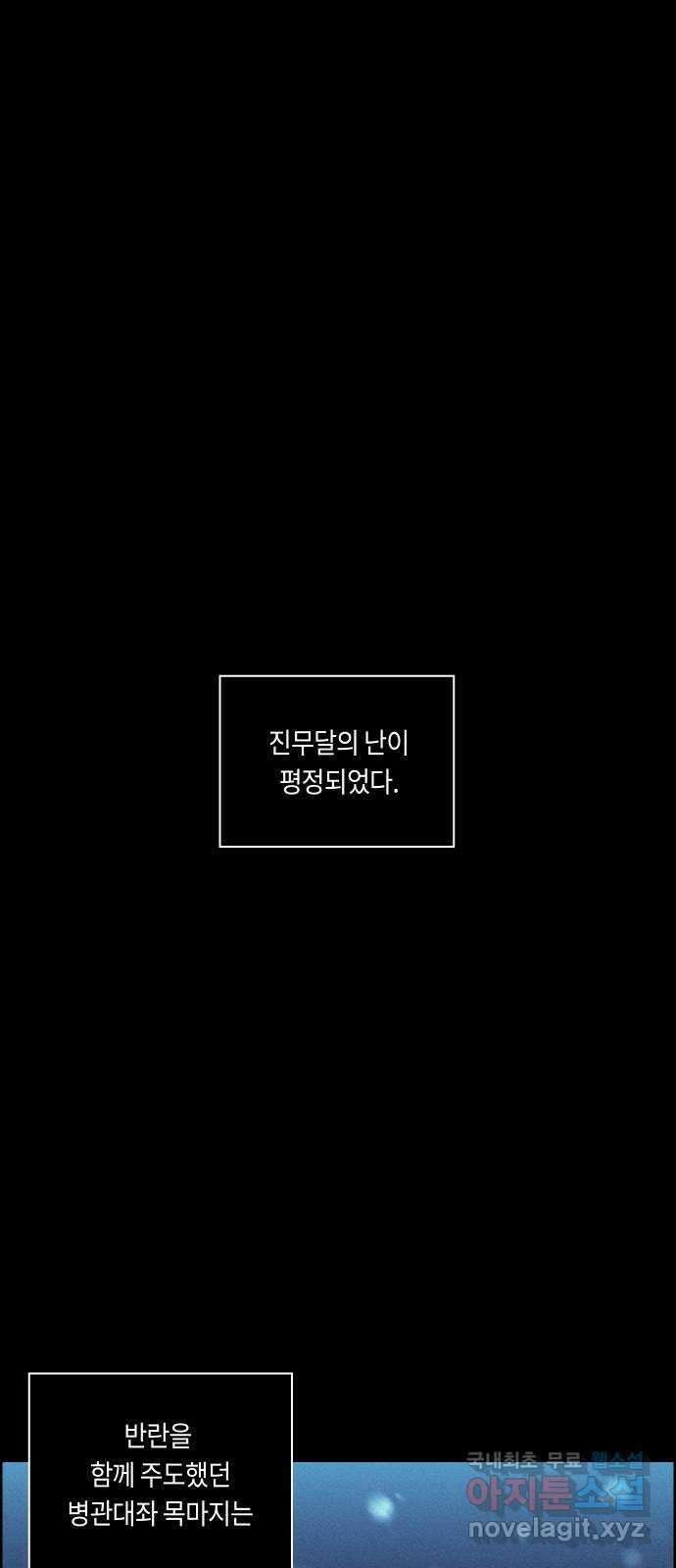 환상연가 82화 피와 눈물 1
