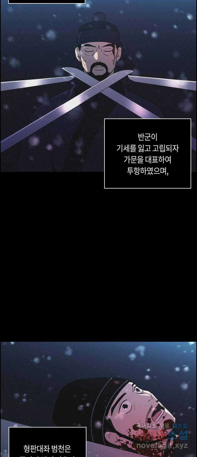 환상연가 82화 피와 눈물 2