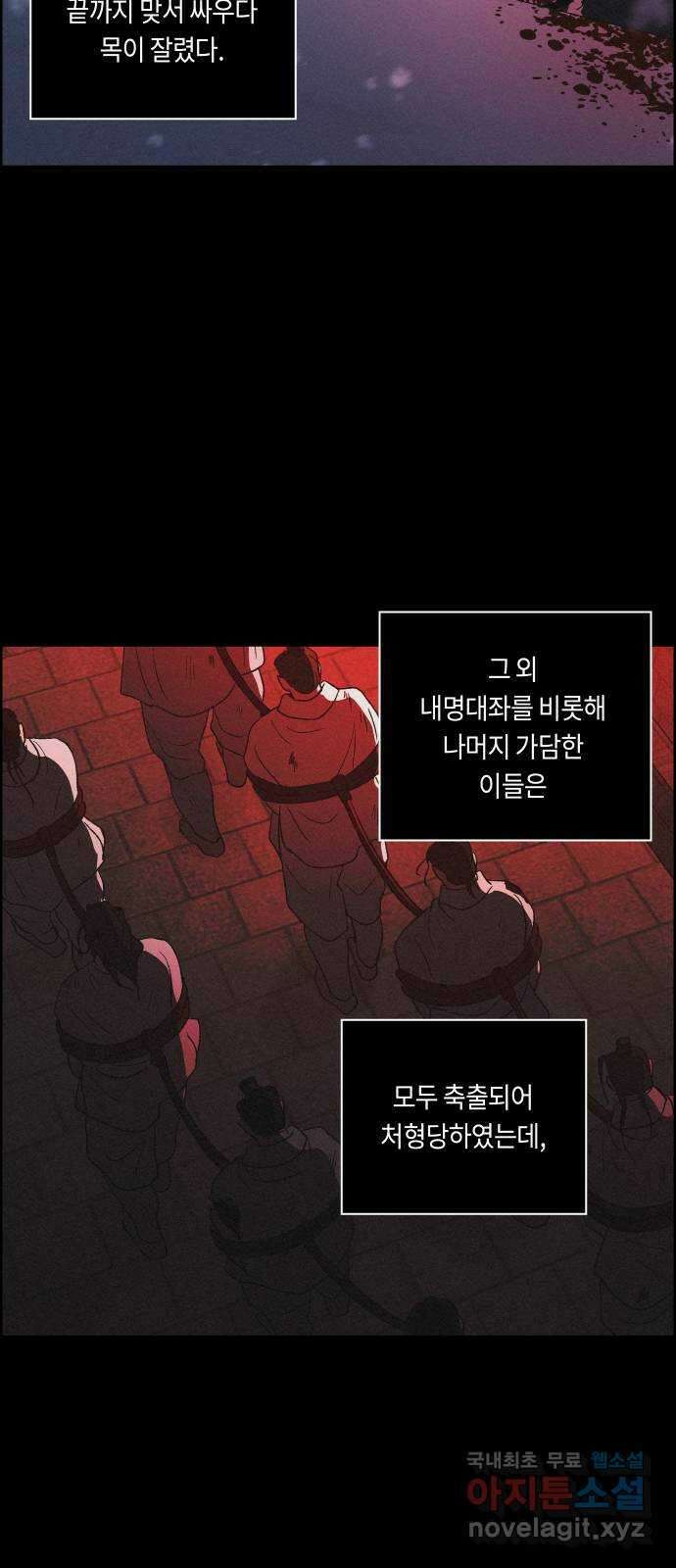 환상연가 82화 피와 눈물 3