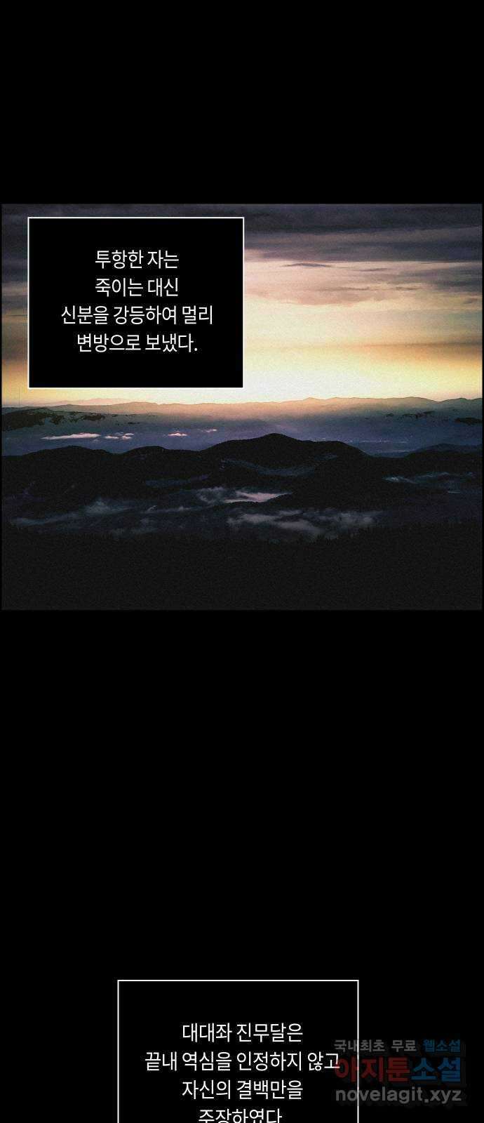 환상연가 82화 피와 눈물 4