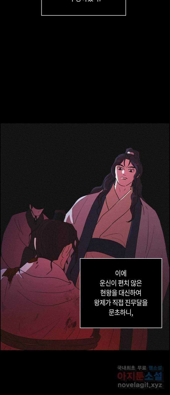 환상연가 82화 피와 눈물 5