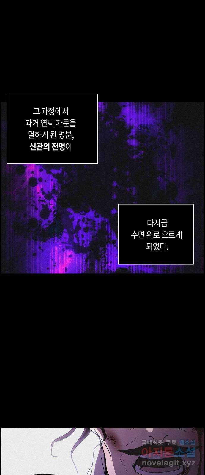 환상연가 82화 피와 눈물 6