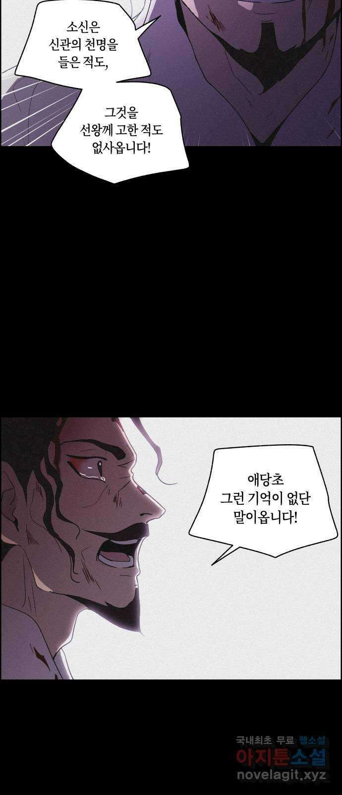 환상연가 82화 피와 눈물 7