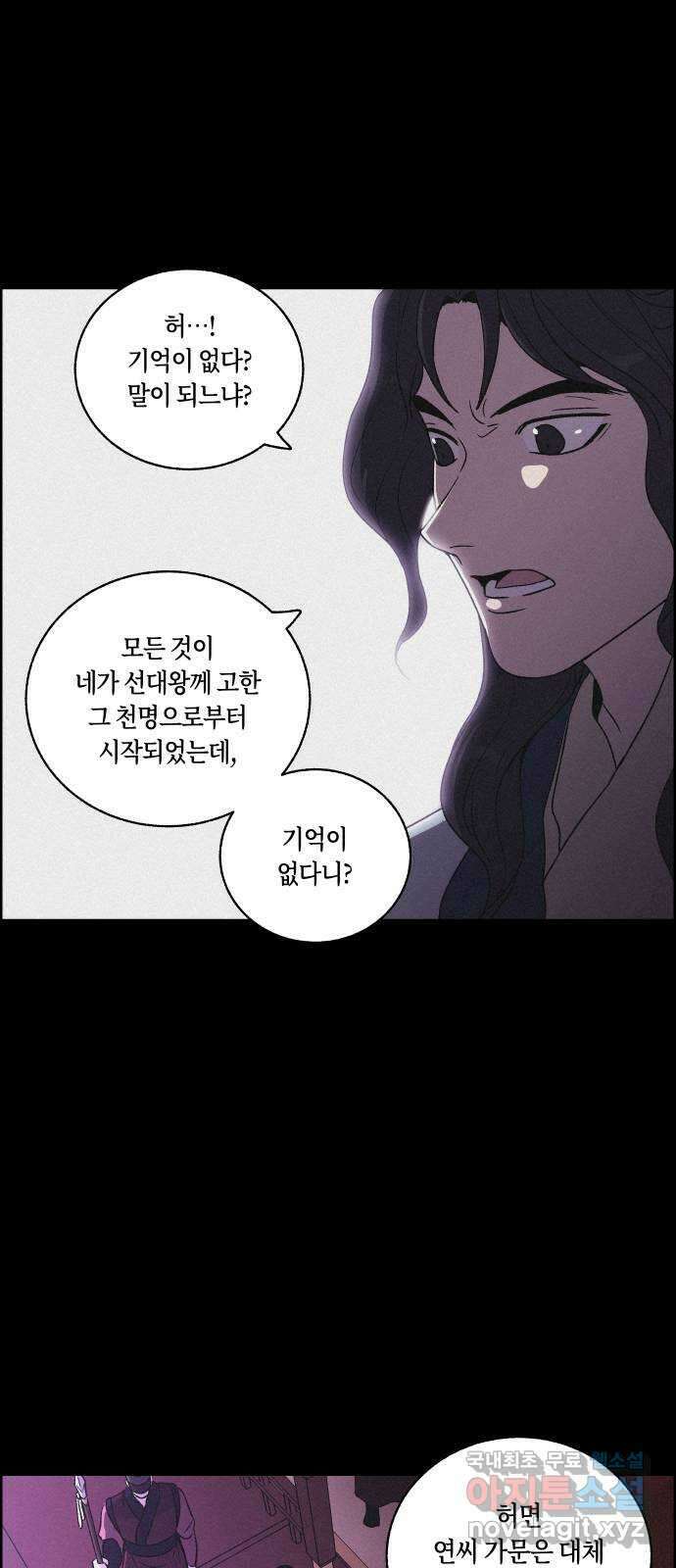 환상연가 82화 피와 눈물 8