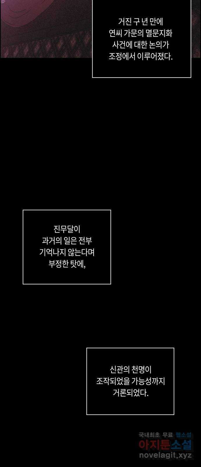 환상연가 82화 피와 눈물 10