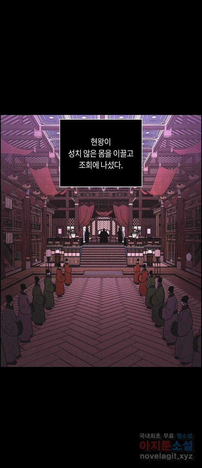 환상연가 82화 피와 눈물 11