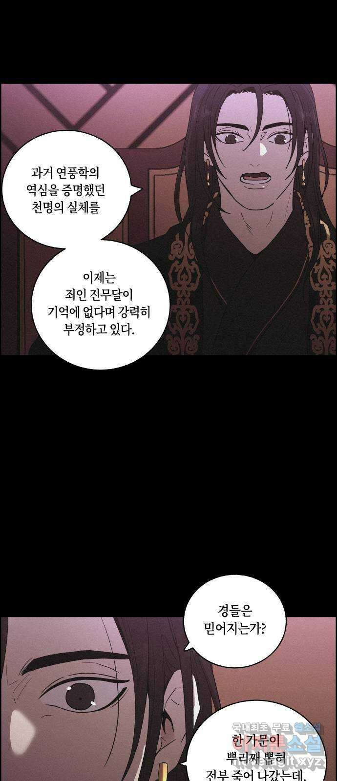 환상연가 82화 피와 눈물 12