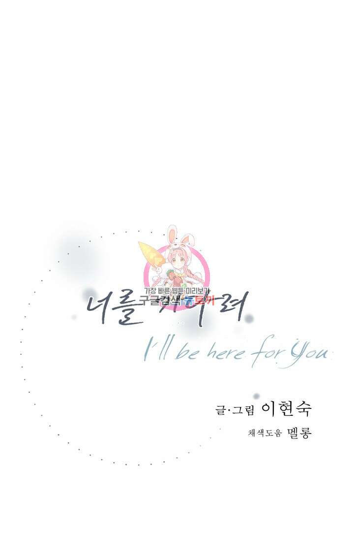 너를 기다려 42화 1