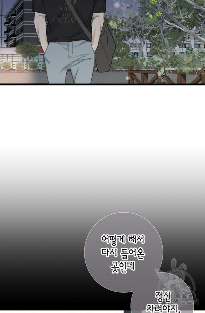 너를 기다려 42화 3