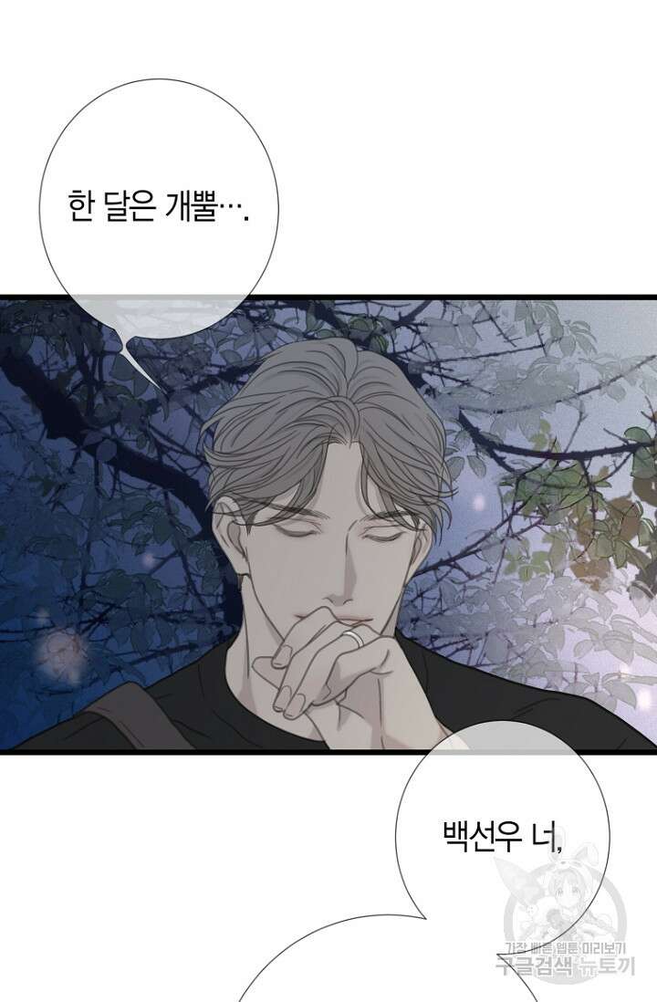 너를 기다려 42화 11