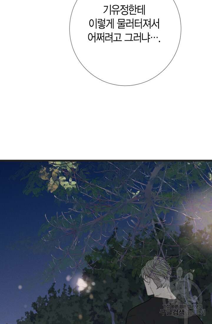 너를 기다려 42화 12