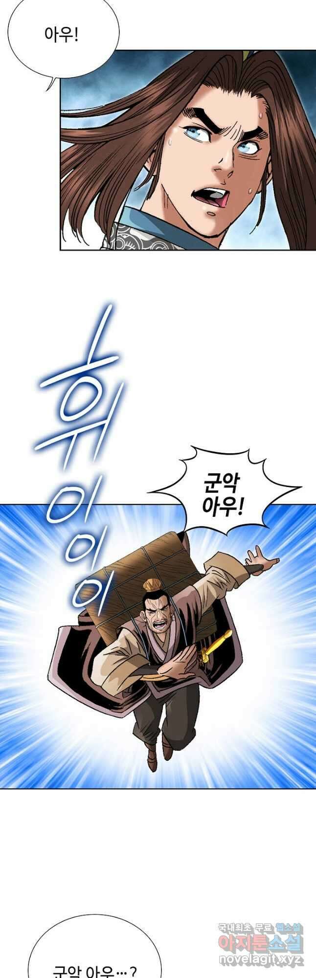 아! 형산파 173화 3