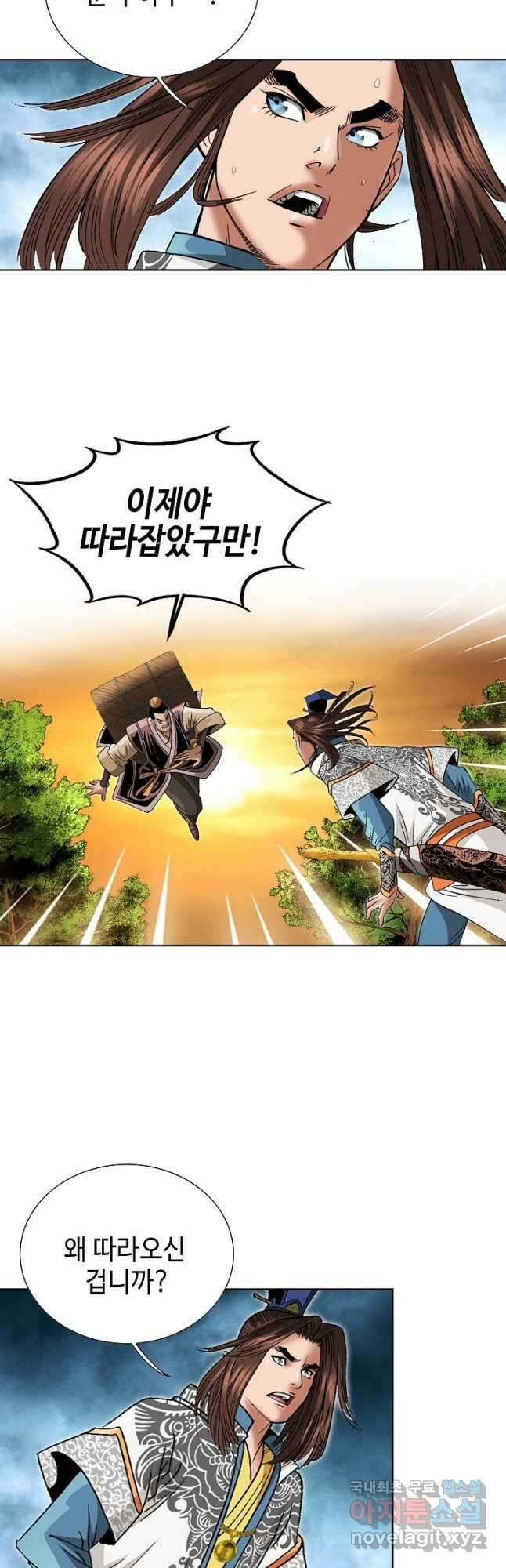 아! 형산파 173화 4