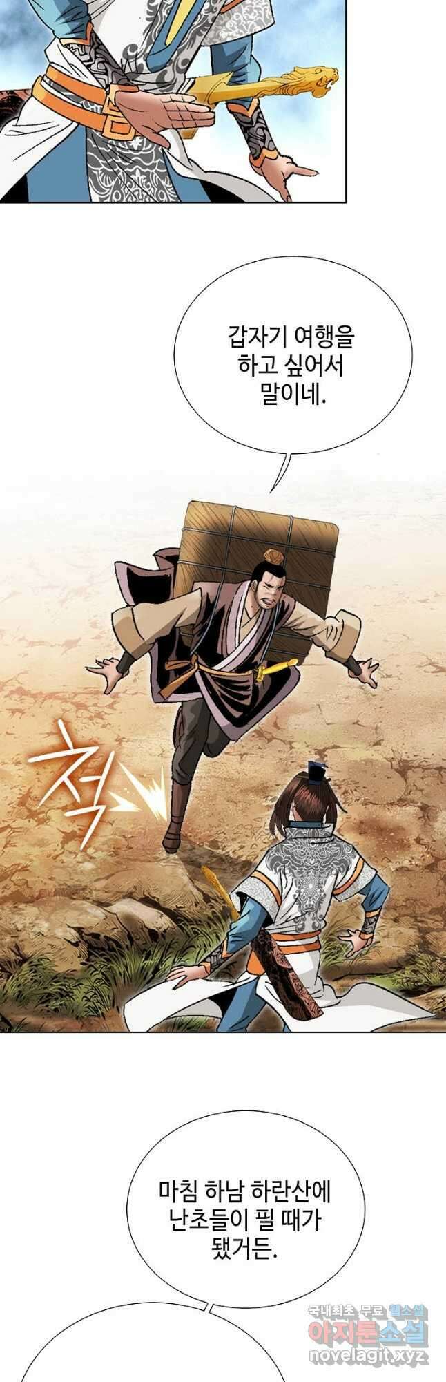 아! 형산파 173화 5