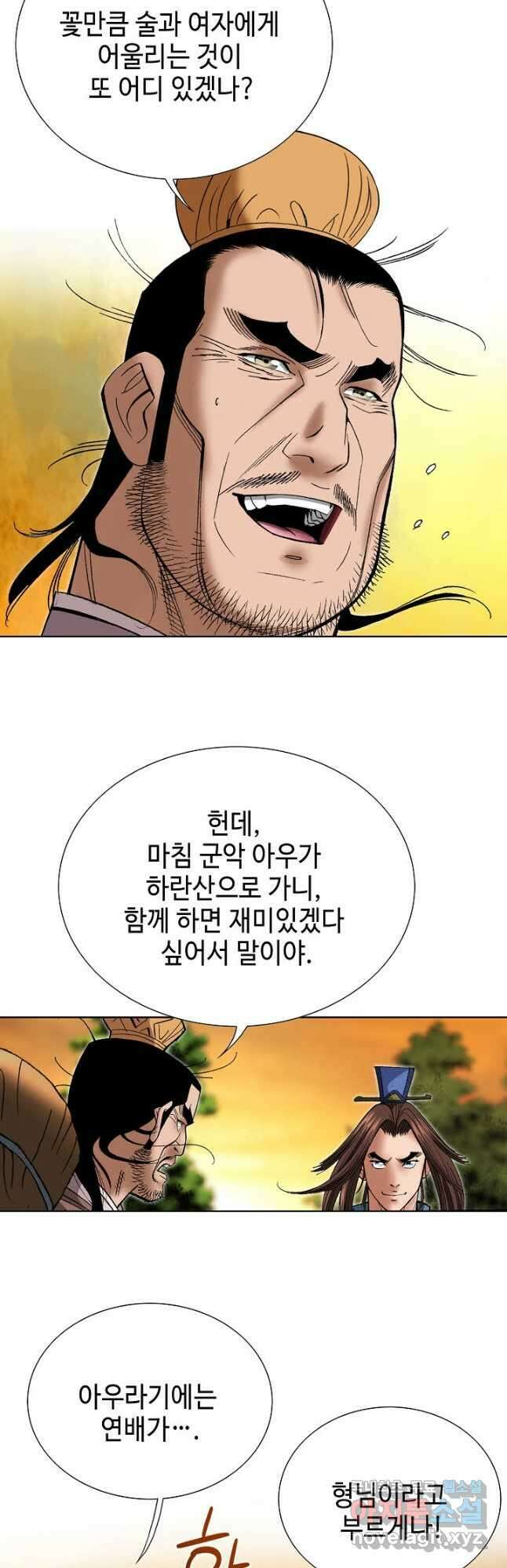 아! 형산파 173화 6
