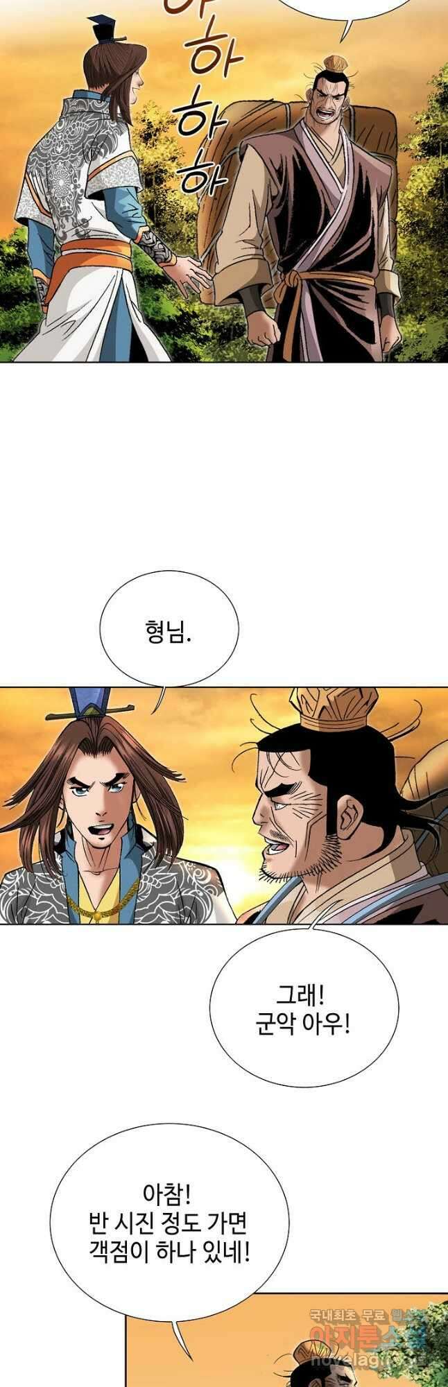 아! 형산파 173화 7