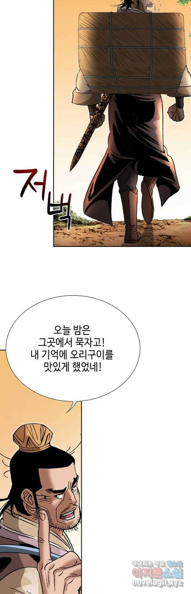 아! 형산파 173화 8