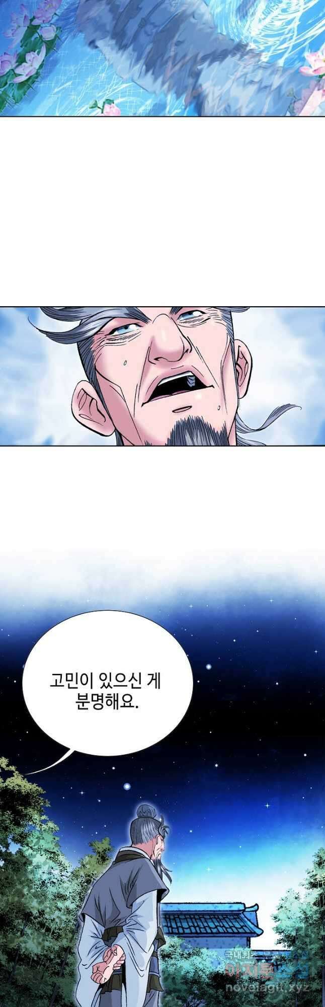 아! 형산파 173화 11