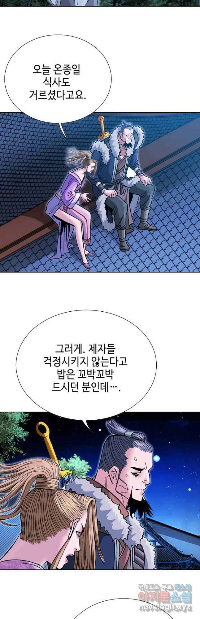 아! 형산파 173화 12