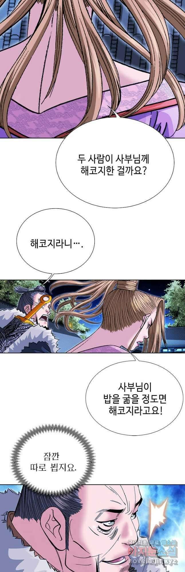 아! 형산파 173화 14