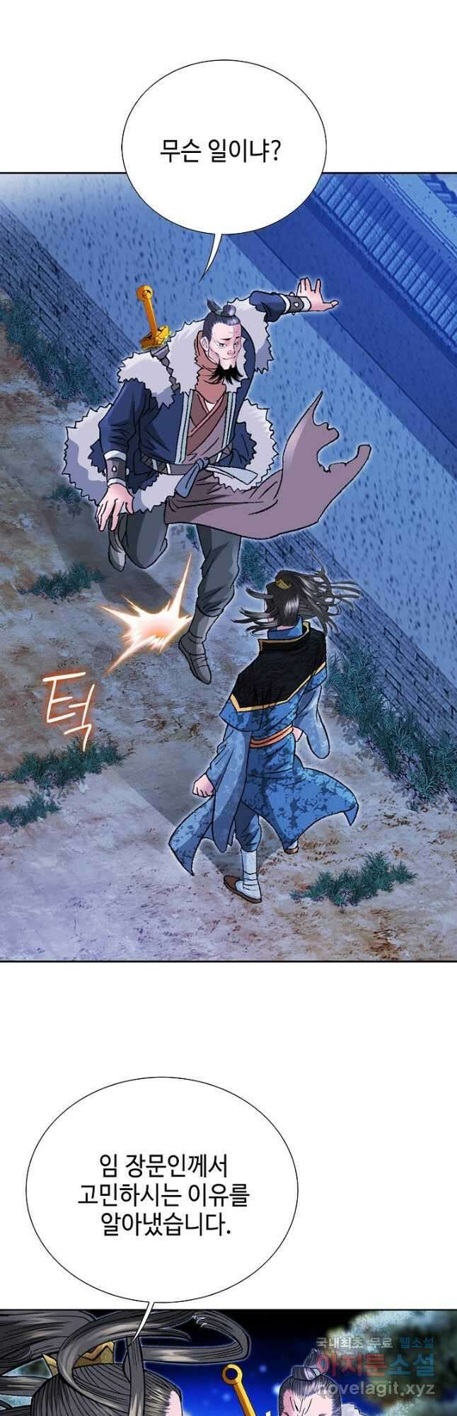아! 형산파 173화 18